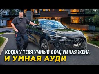 Audi Q5L 2026 - Немецкая пушка для сеньора из IT