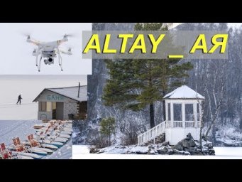 Горный Алтай - Озеро АЯ - ЗИМА - Travel VLOG Александра Михельсона _ обзор Altay