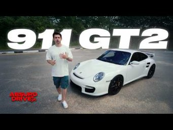 Я мечтал прокатиться на нём 18 лет....911 GT2